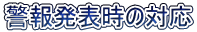 x񔭕\̑Ή